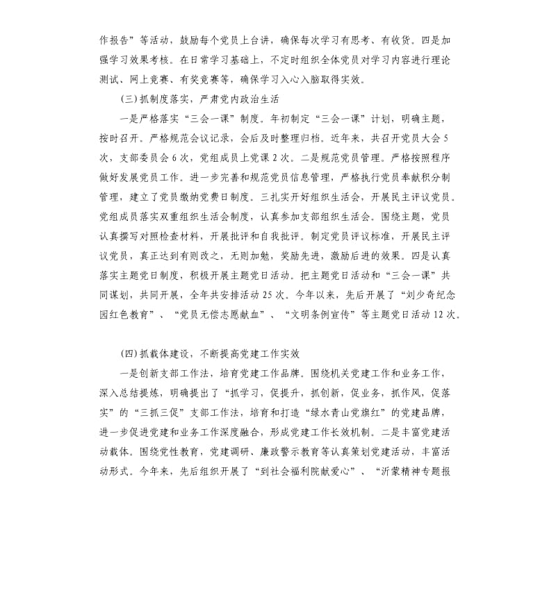 党组书记抓党建调研报告.docx_第2页