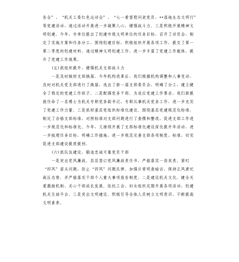 党组书记抓党建调研报告.docx_第3页