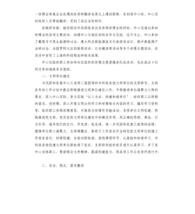 世博会中心党建工作总结.docx_第2页