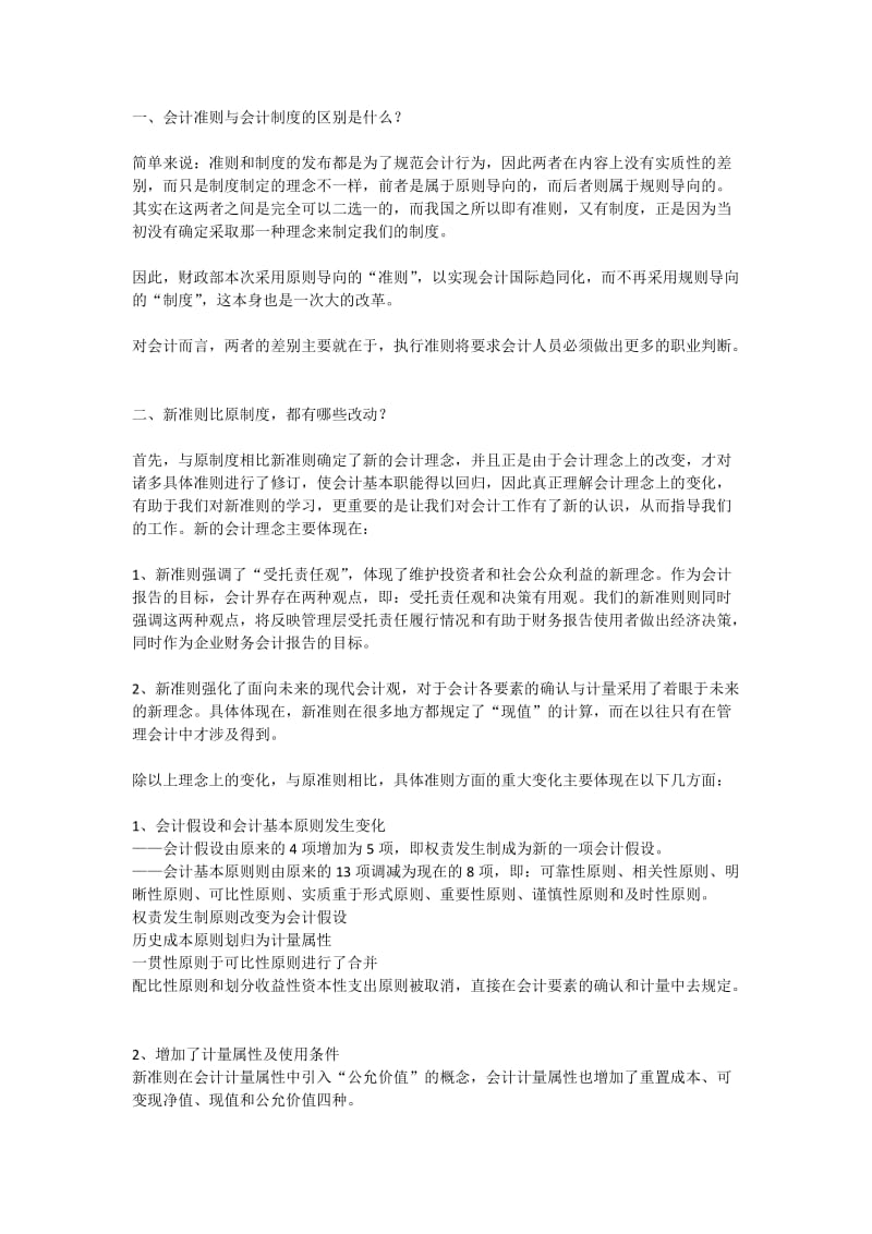 会计制度与会计准则的区别.docx_第1页