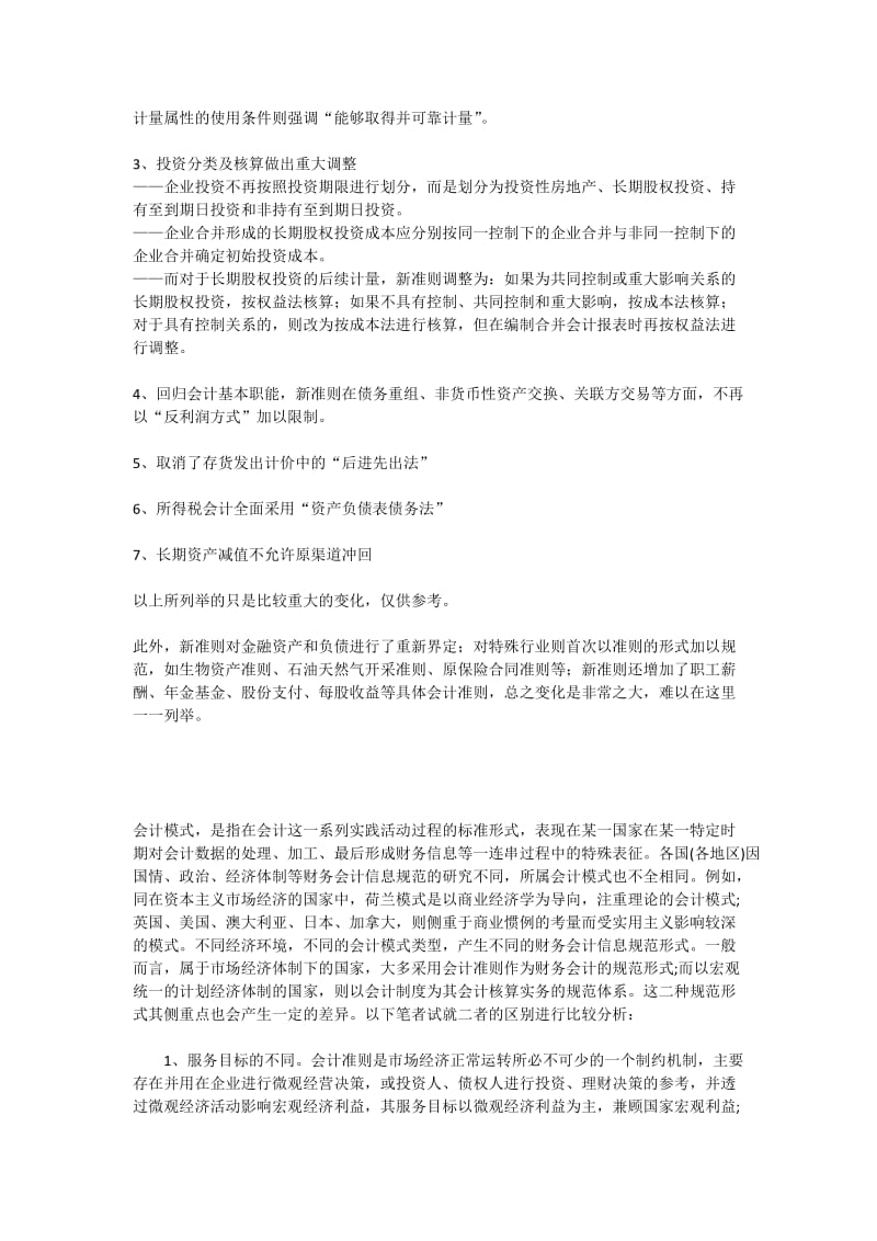 会计制度与会计准则的区别.docx_第2页