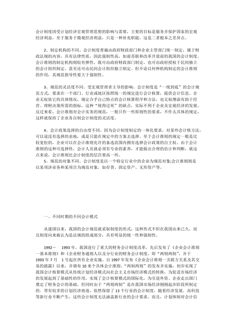 会计制度与会计准则的区别.docx_第3页