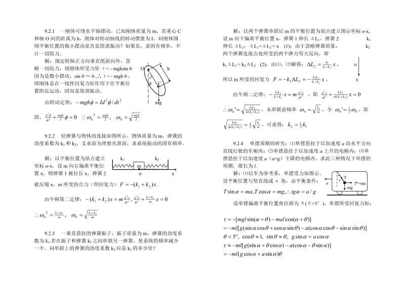 力学第二版习题答案第九章.doc_第2页