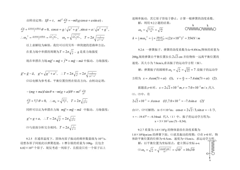 力学第二版习题答案第九章.doc_第3页