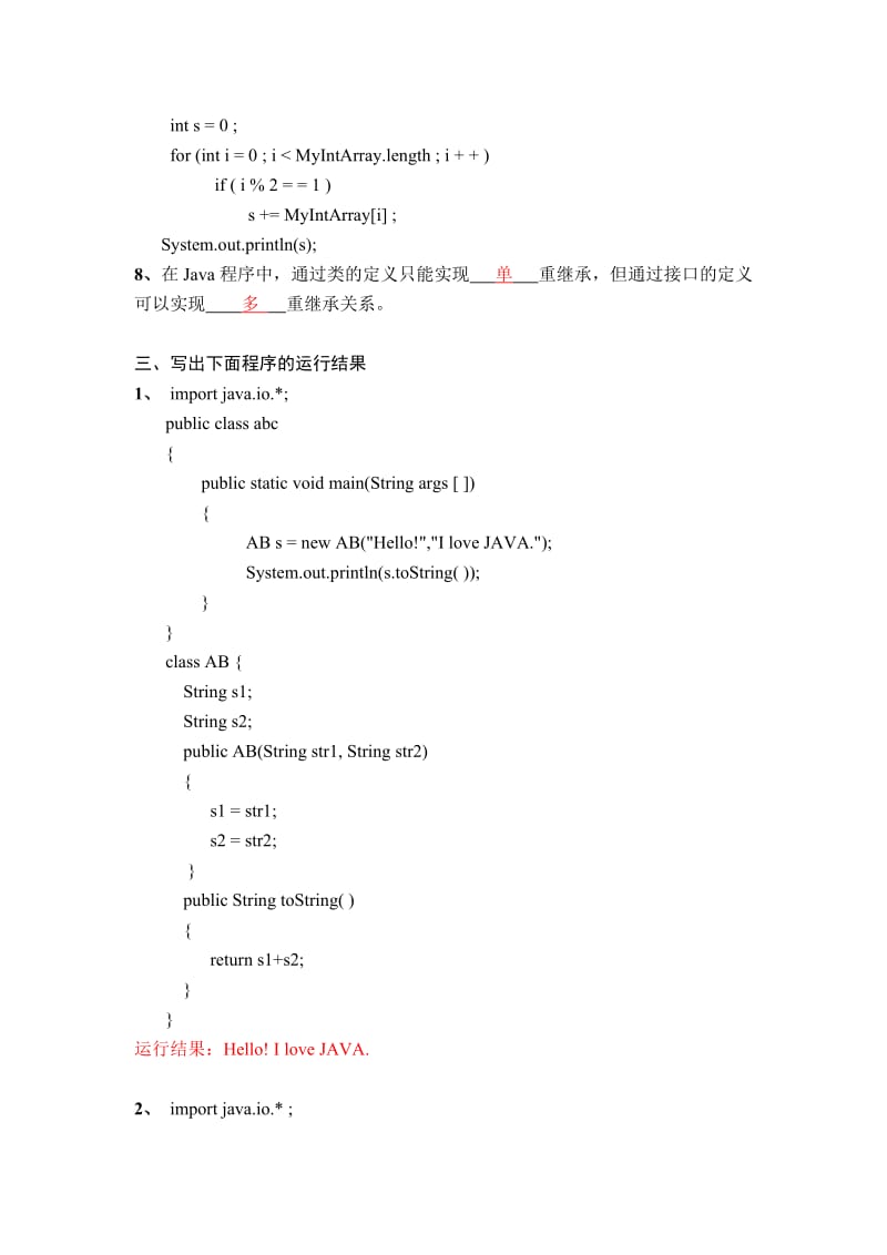 《JAVA语言程序设计》期末考试试题及答案1.doc_第2页