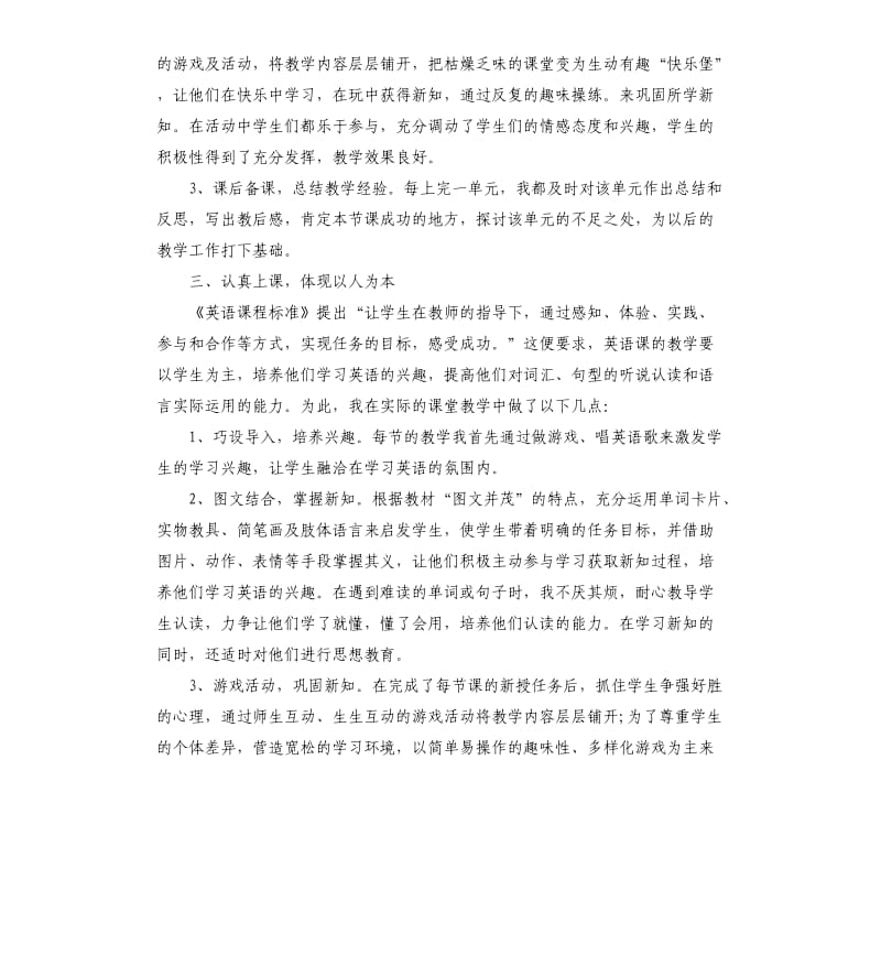 小学教师英语工作心得总结.docx_第2页