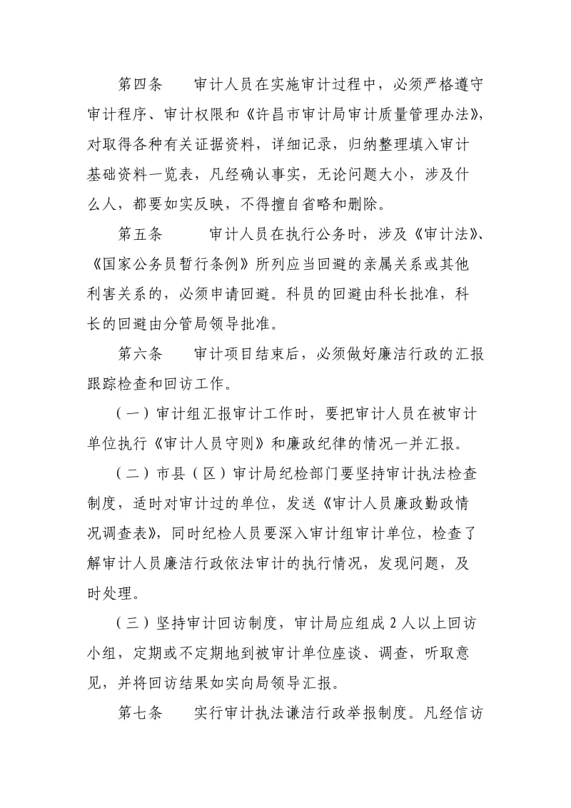 审计人员廉政行为规范.doc_第2页