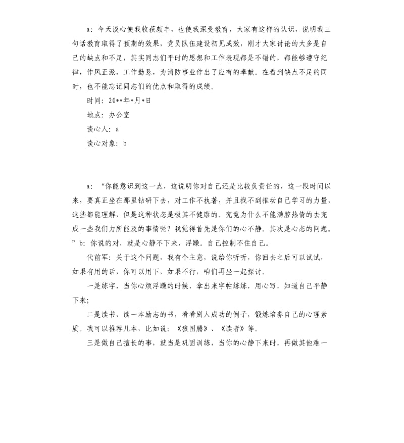 2020年党员工作谈心谈话记录内容大全.docx_第2页