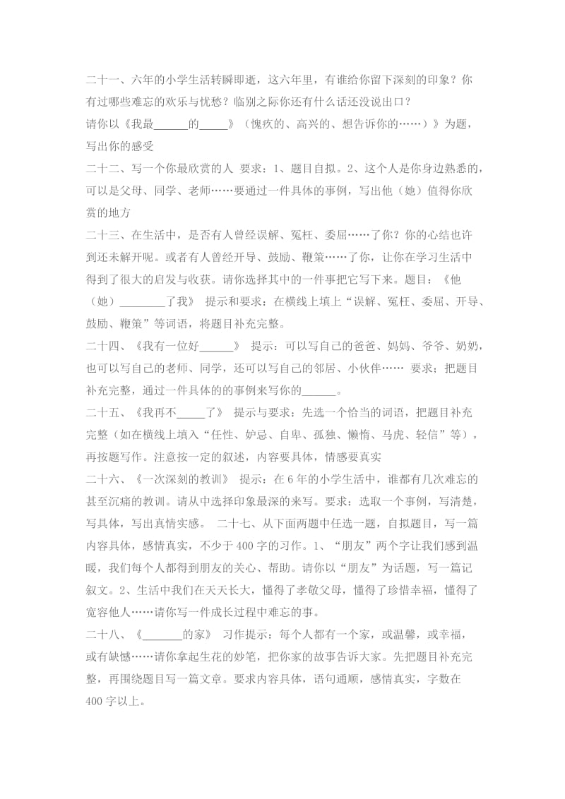 毕业班作文复习参考题.doc_第3页