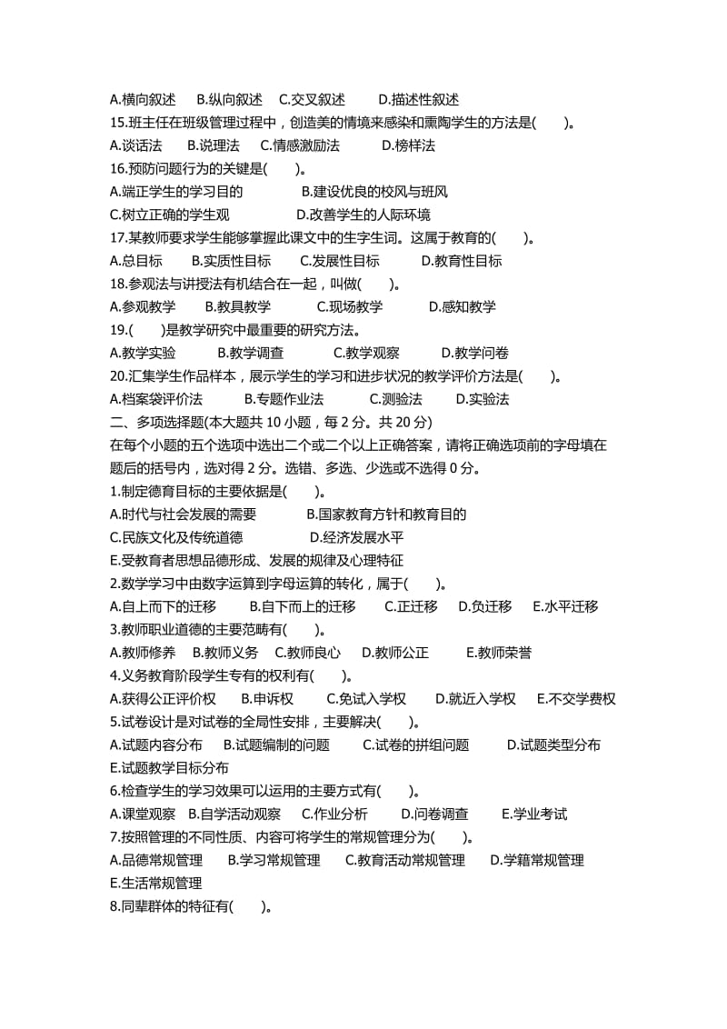 河南省2012年教师资格教育理论考试试卷.docx_第2页