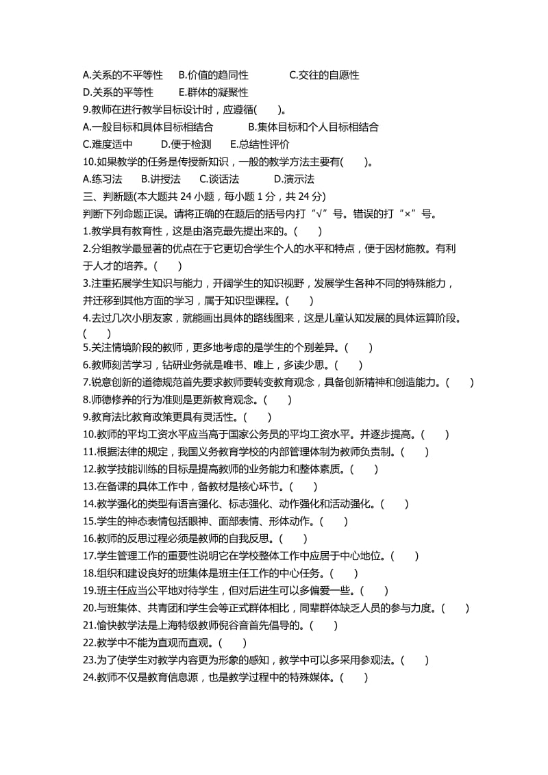 河南省2012年教师资格教育理论考试试卷.docx_第3页