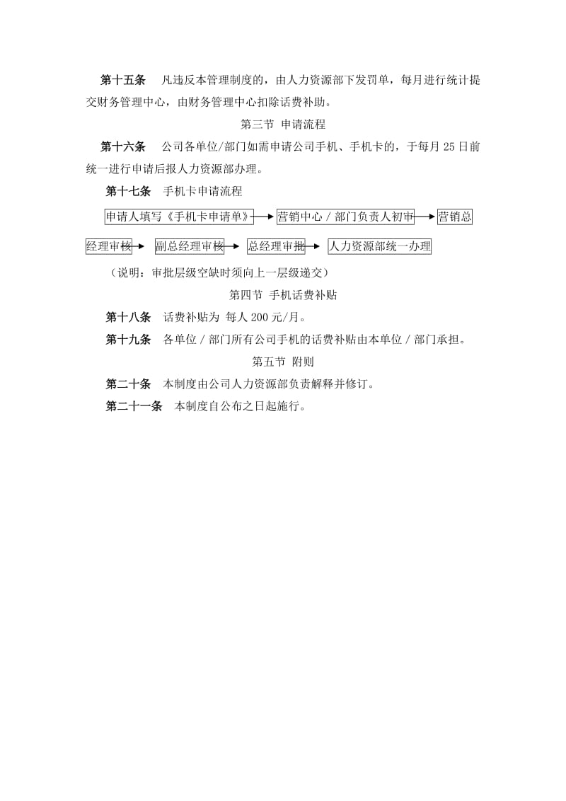 公司测试手机管理制度.doc_第2页