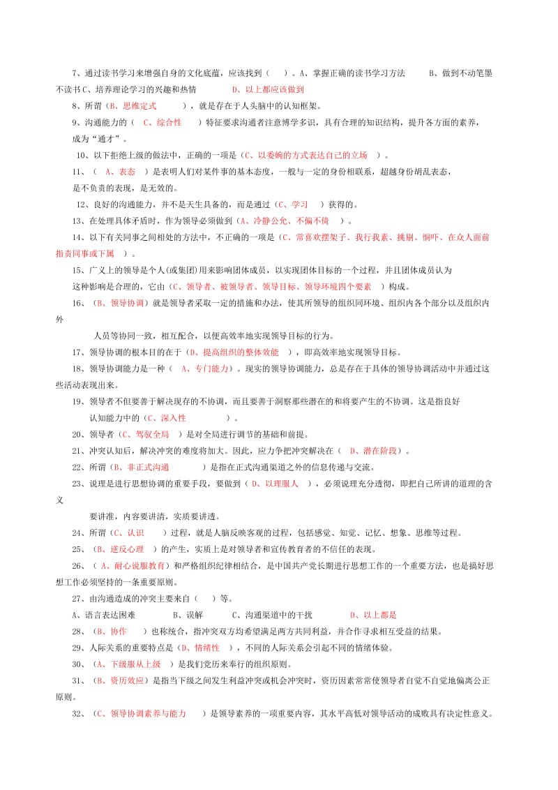 常州市专业技术人员继续教育《沟通与协调能力》单选试题(汇总).doc_第2页