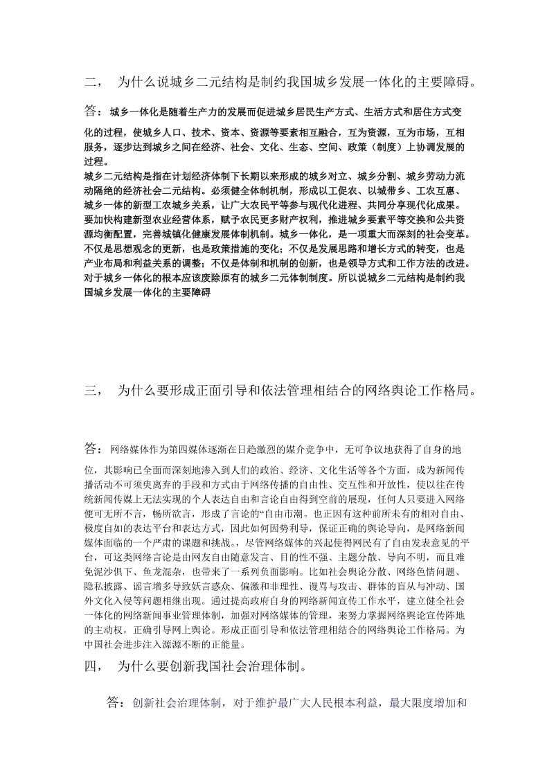 形势与政策试卷(答案).doc_第2页