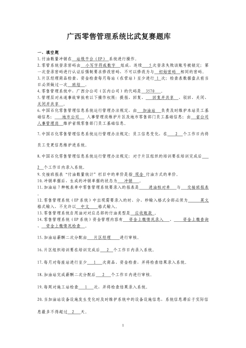 2011年零管系统复赛题库汇总(附答案).doc_第1页