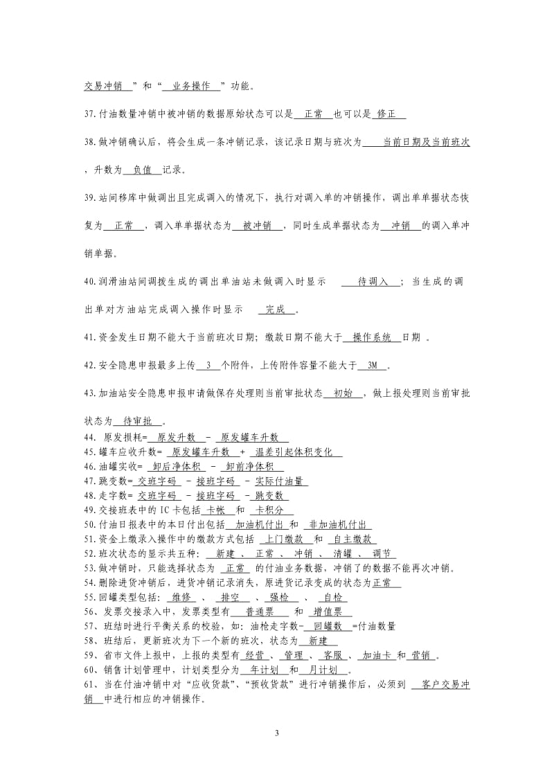 2011年零管系统复赛题库汇总(附答案).doc_第3页