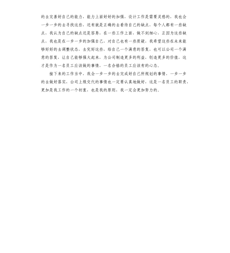 2020服装设计师工作计划.docx_第2页