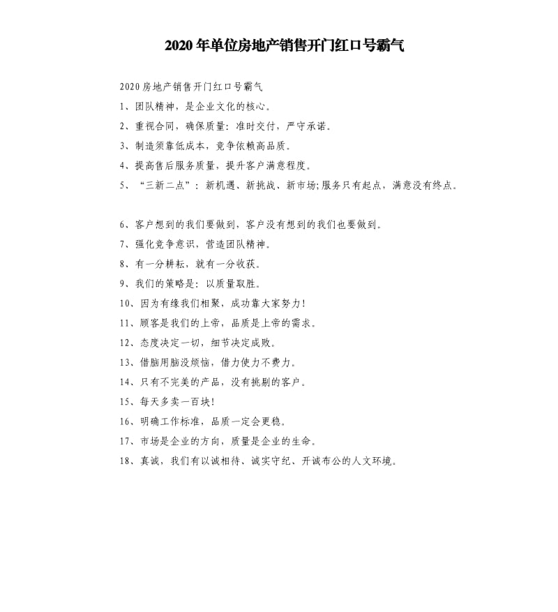 2020年单位房地产销售开门红口号霸气.docx_第1页