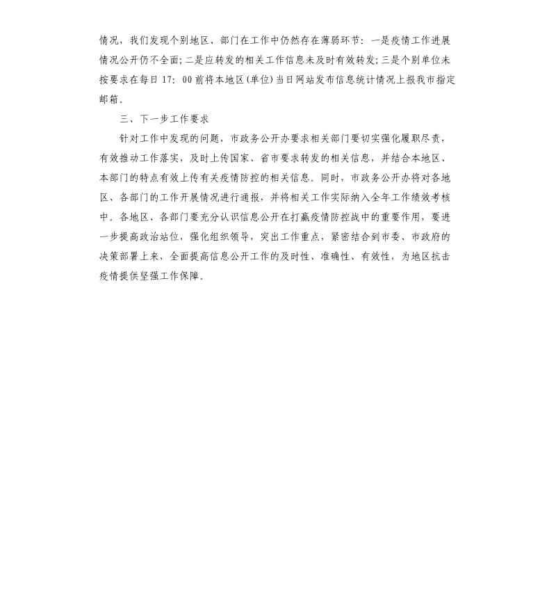 新型冠状病毒疫情防控信息发布工作情况的报告.docx_第2页