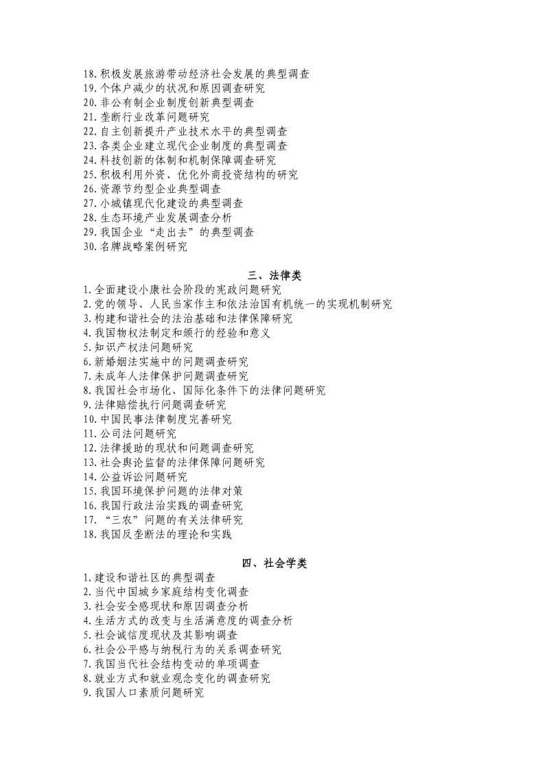 “三下乡”社会实践活动调查报告参考题.doc_第2页