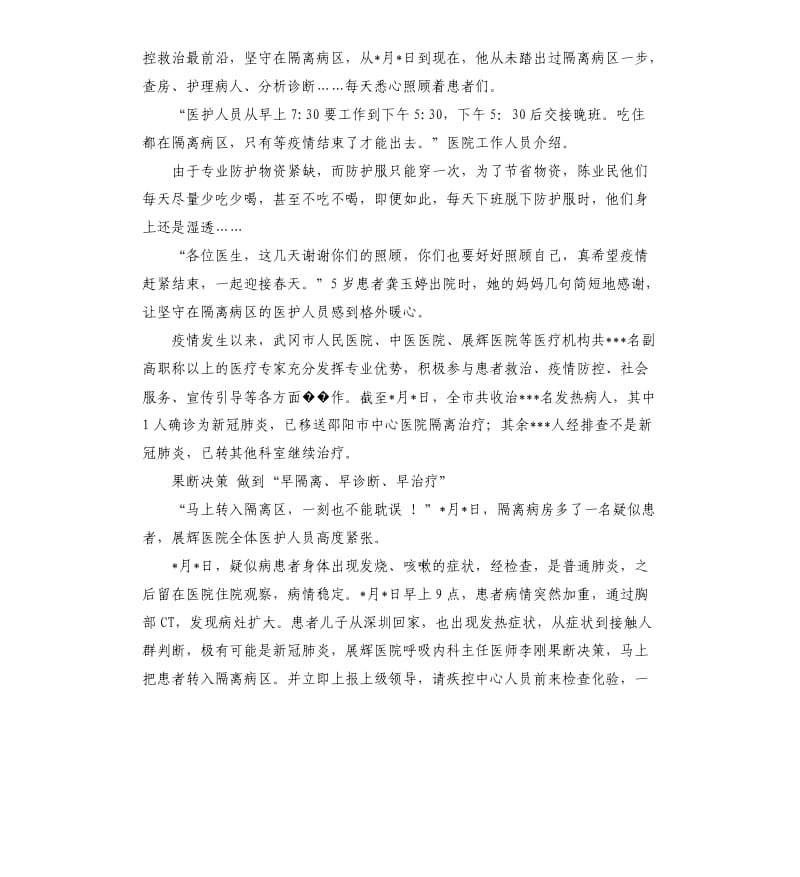 武冈市：医疗专家服务团 筑起专业“防疫墙”.docx_第2页