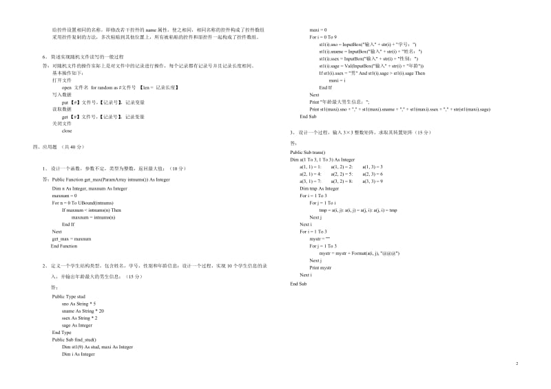 《VB程序设计(专科)》自测题三-答案.doc_第2页