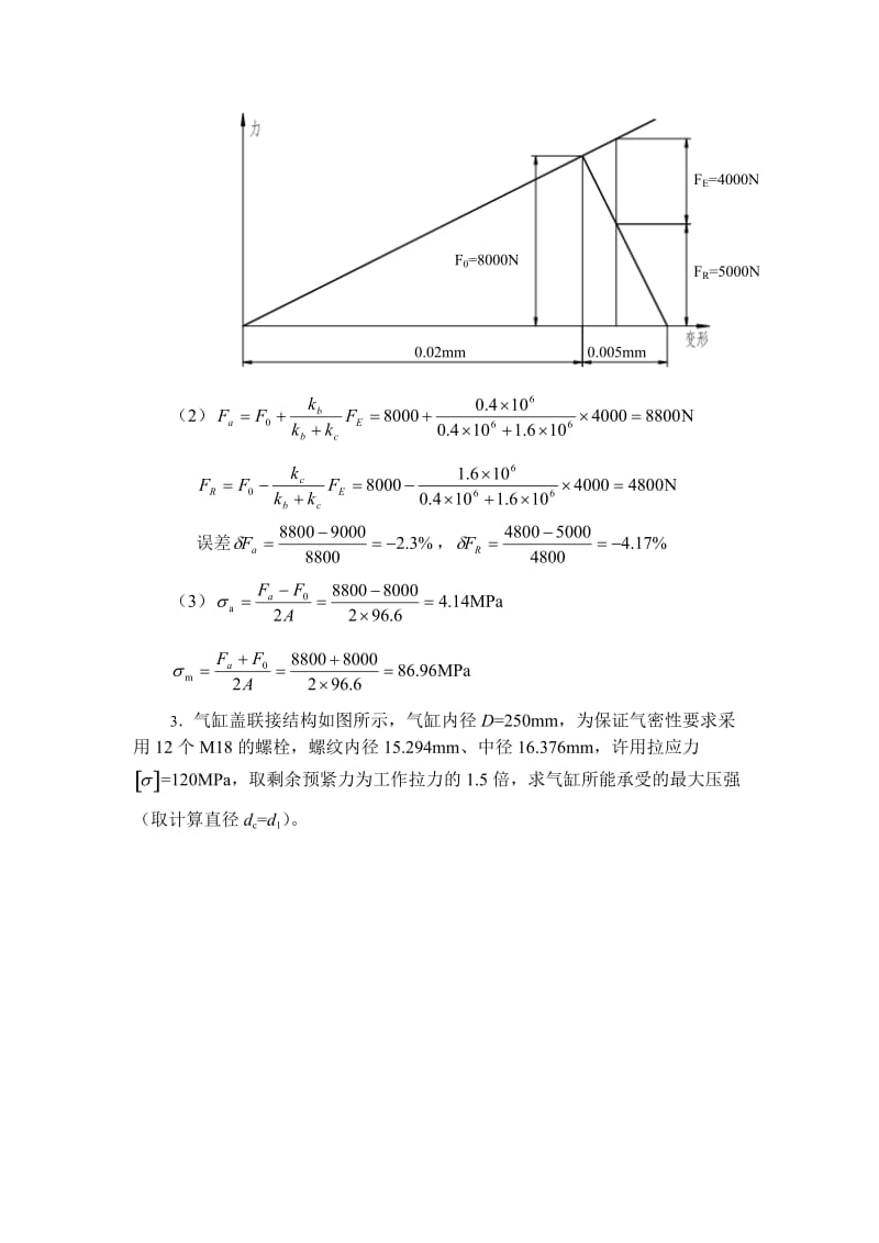 机械设计·第3章螺纹联接和螺旋传动答案.doc_第3页