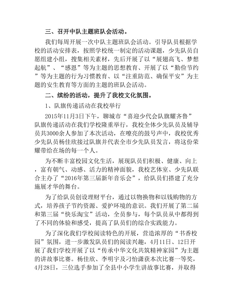 上一届少先队大队长工作总结汇报.docx_第2页