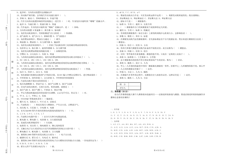 汽车维修工技能鉴定理论试卷.doc_第2页