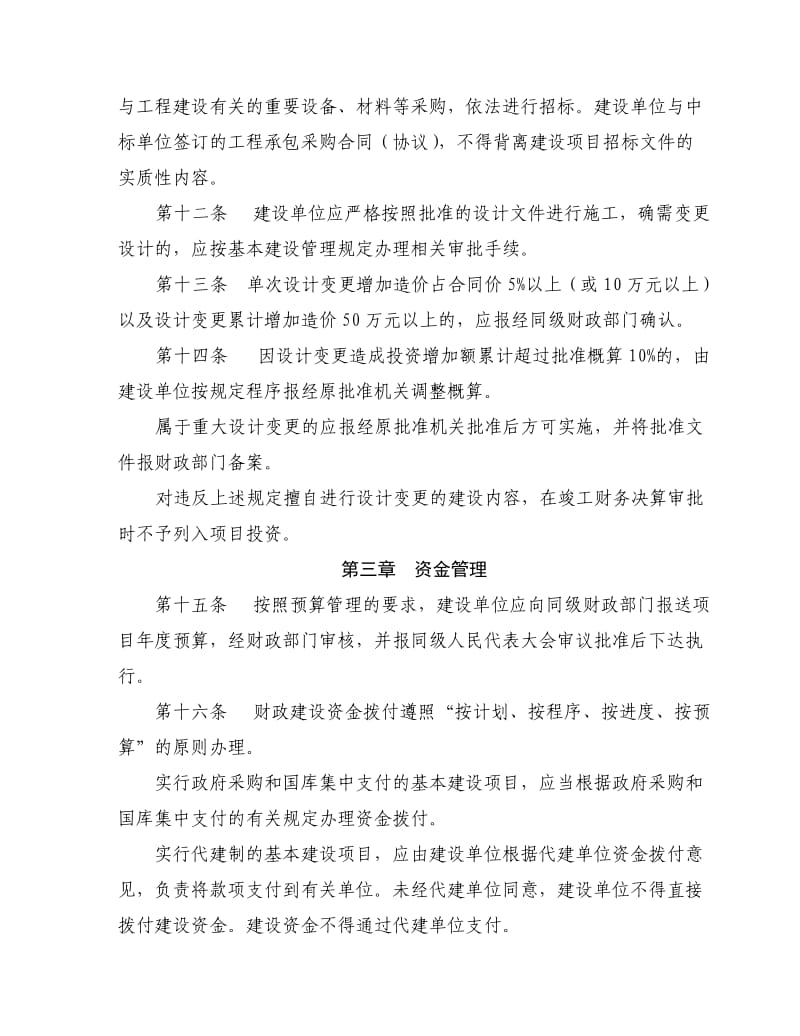 宁波市财政性基本建设项目财务管理办法.doc_第3页