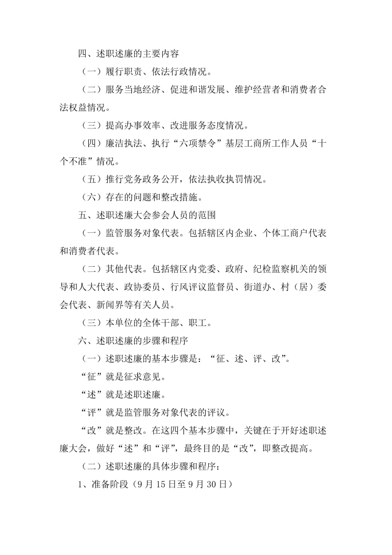 工商所长向市场主体和服务对象代表述职述廉工作实施方案_第2页