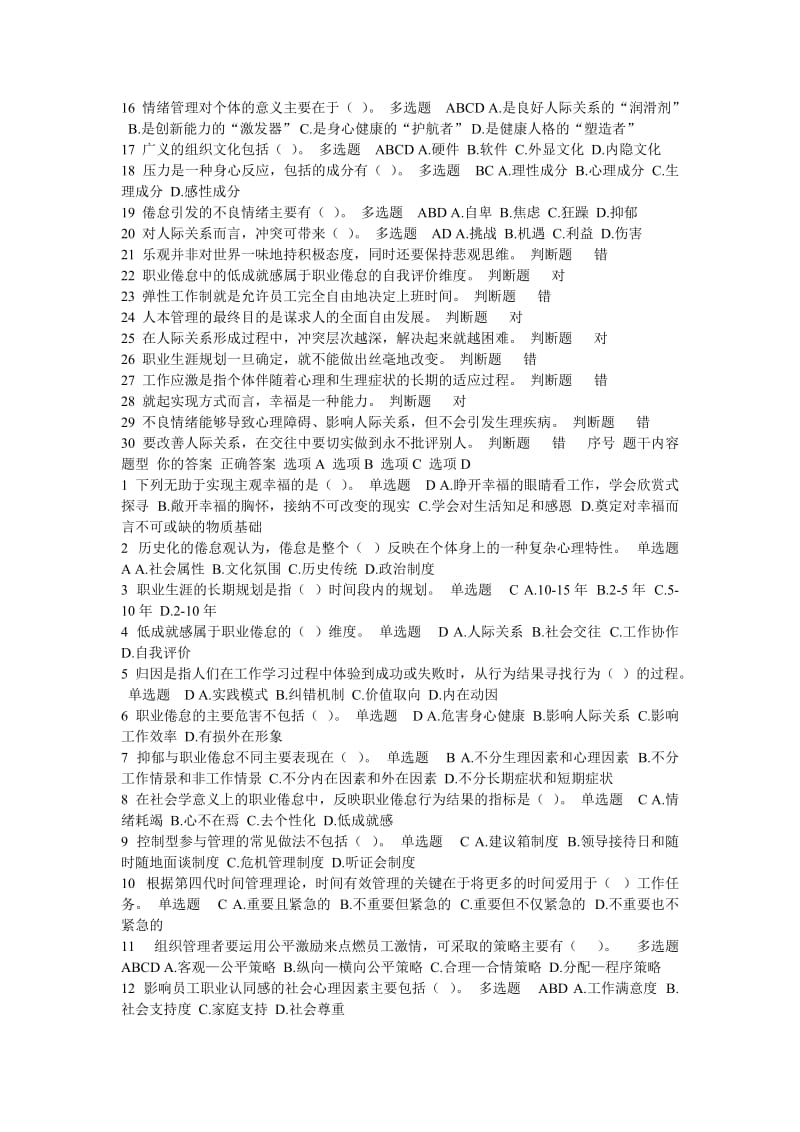 专业技术人员职业倦怠成因及应对策略答案.doc_第3页