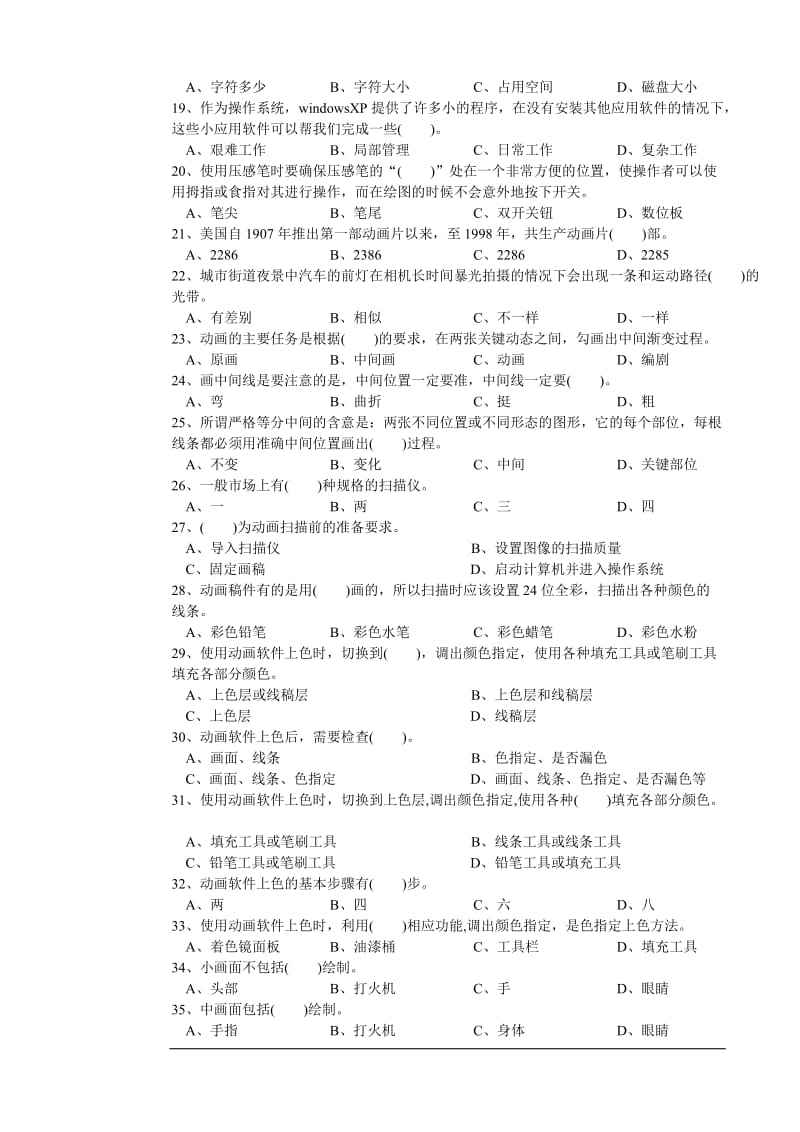 动画绘制员中级理论知识试卷.doc_第2页