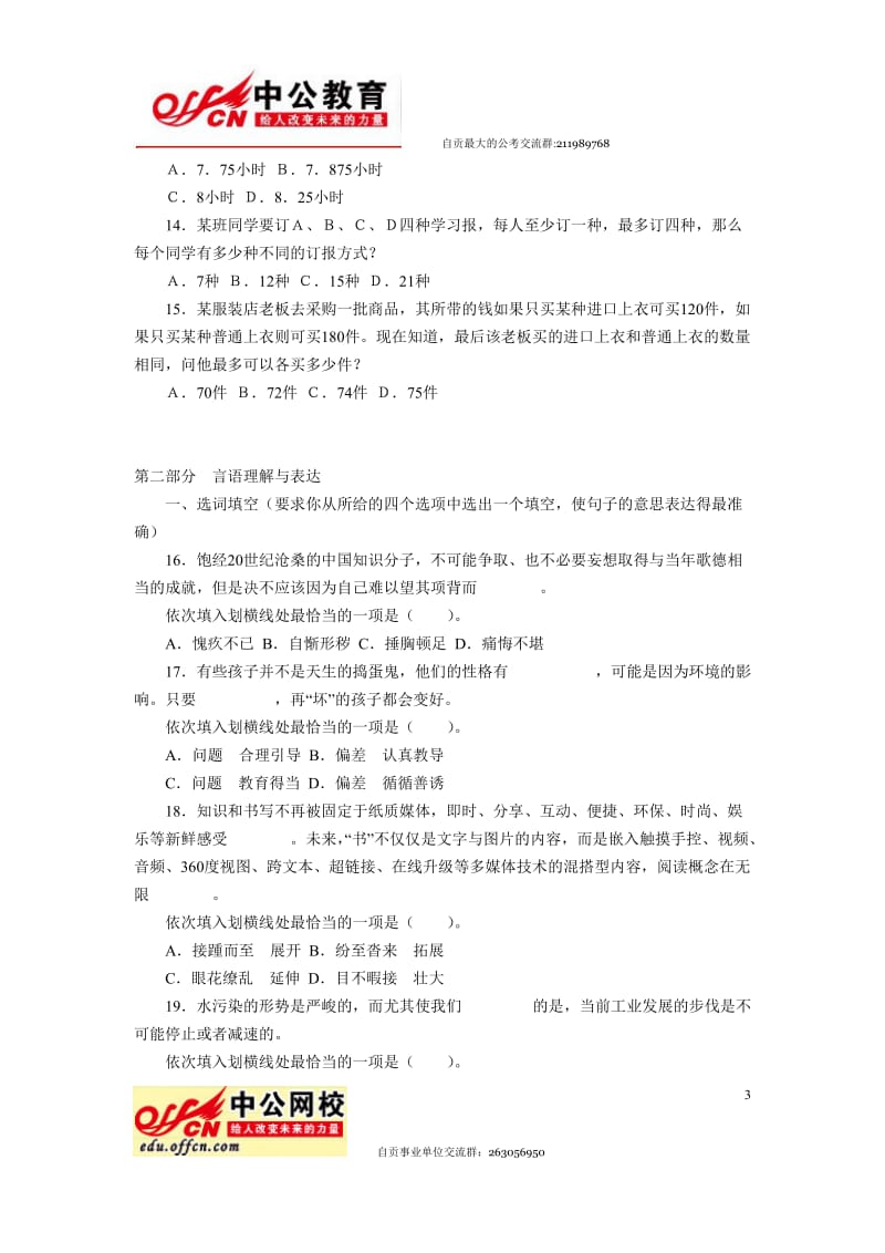 四川省市属事业单位2012年行测模拟试卷及答案解析.doc_第3页