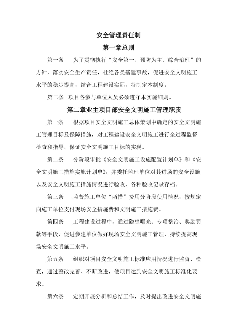 工程部建设单位安全管理制度.doc_第3页