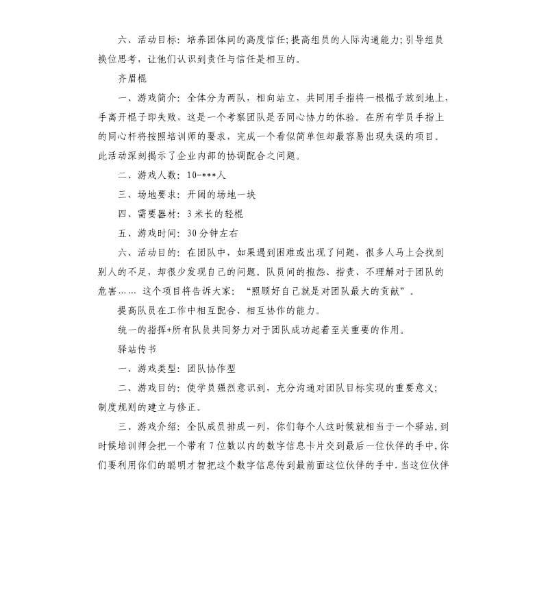 户外集体游戏策划方案推荐.docx_第2页