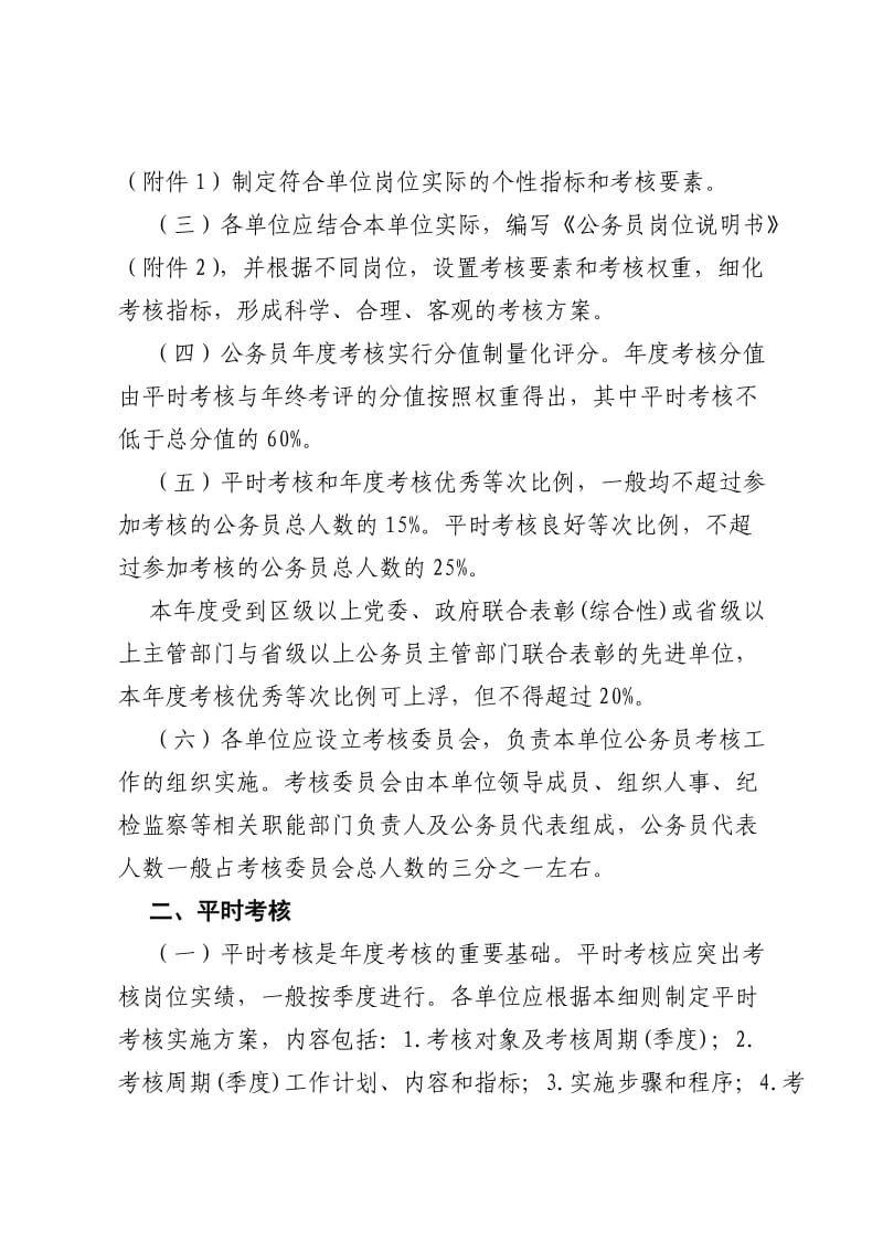 公务员考核奖惩细则.doc_第2页