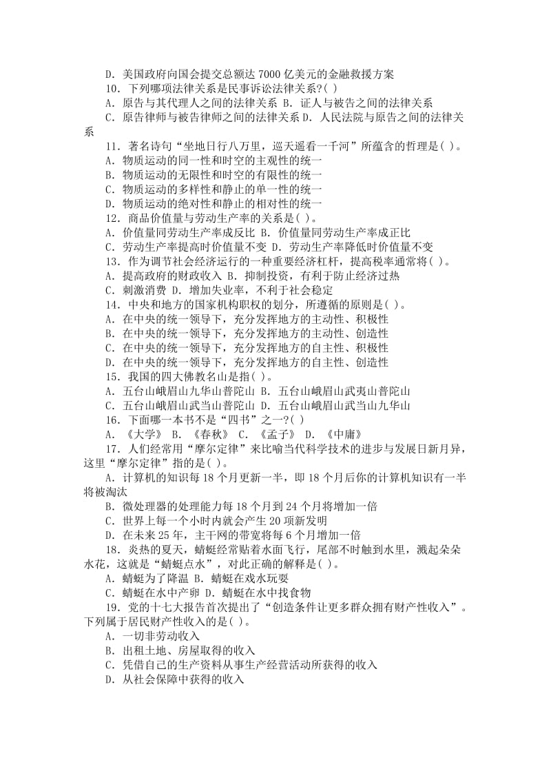 村官公共基础知识模拟试题.doc_第2页