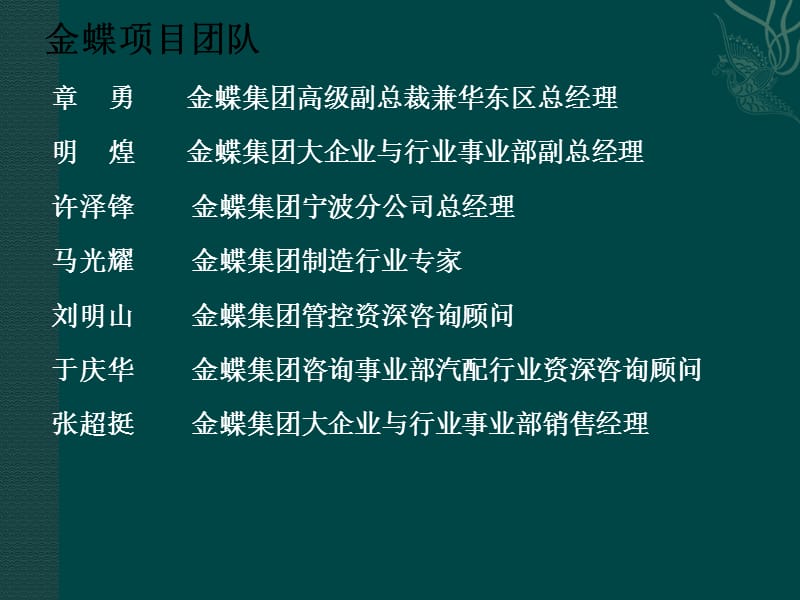 宁波华翔信息化方案.ppt_第2页