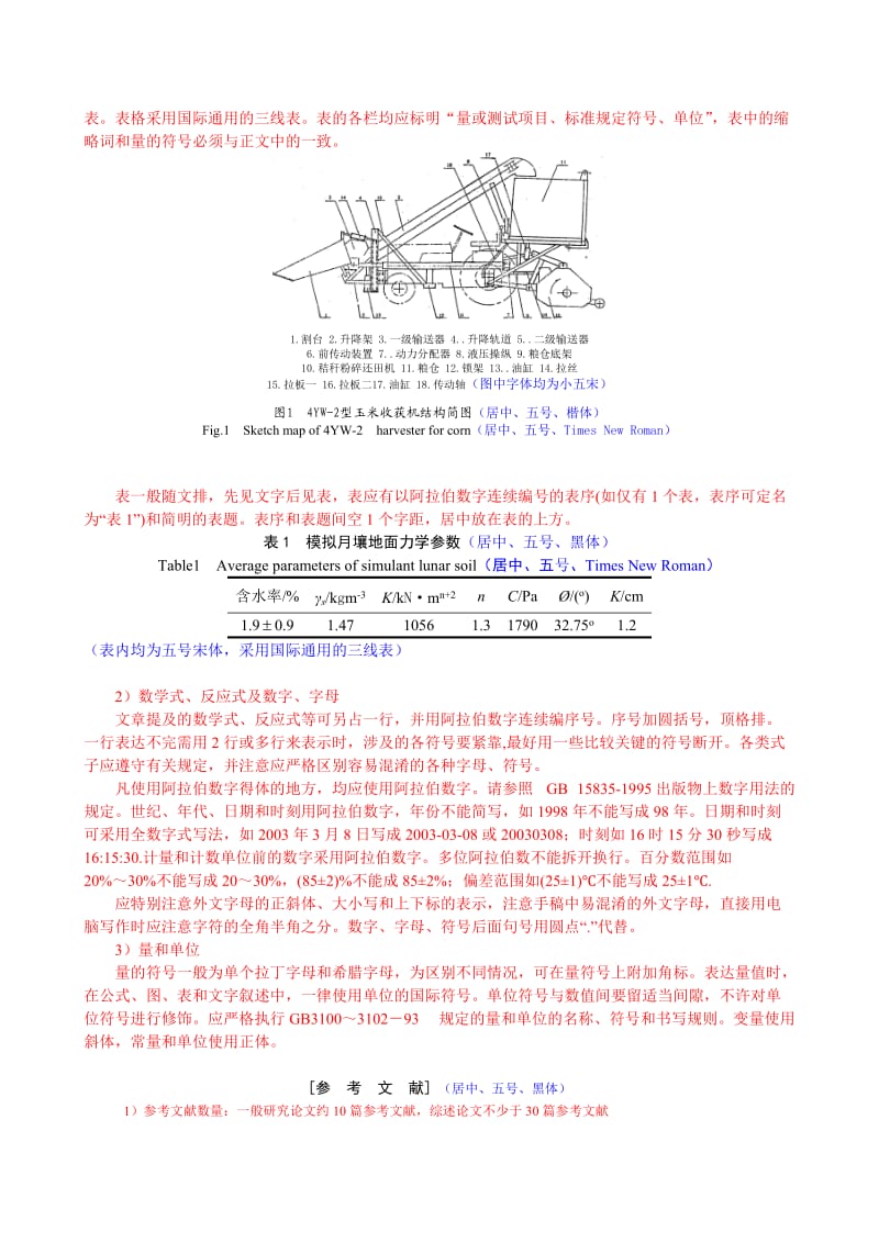 农业工程学报论文写作规范.doc_第3页