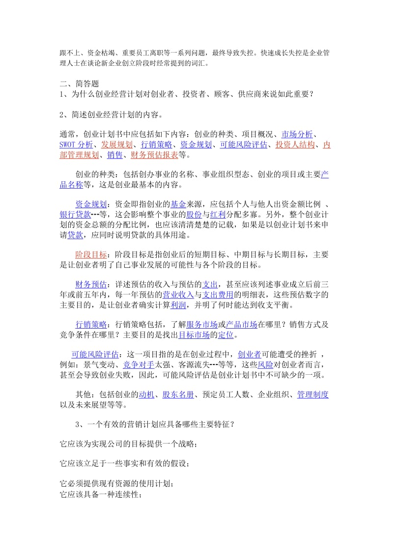 创业营销(包括部分答案.doc_第2页