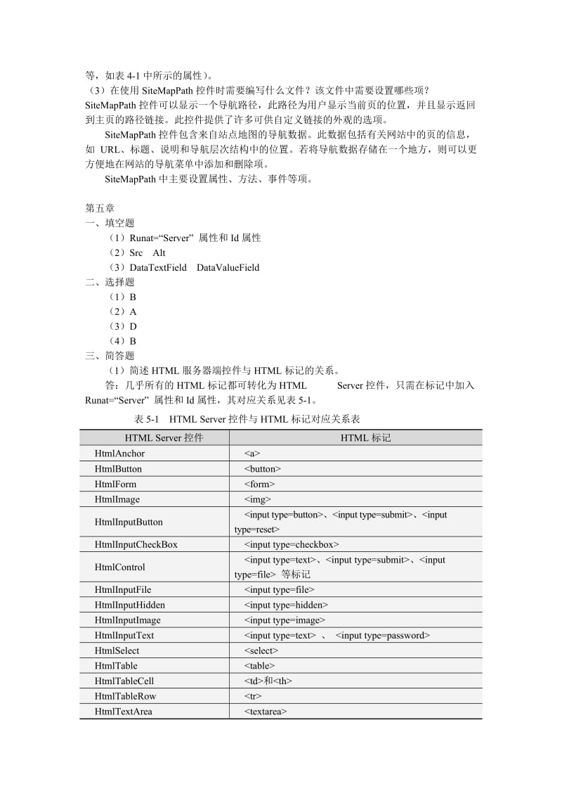 ASPNET程序设计项目开发教程(C#版)课后习题答案.doc_第2页