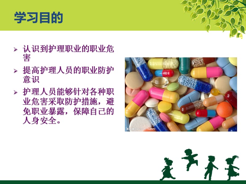 护理人员职业防护.ppt_第2页