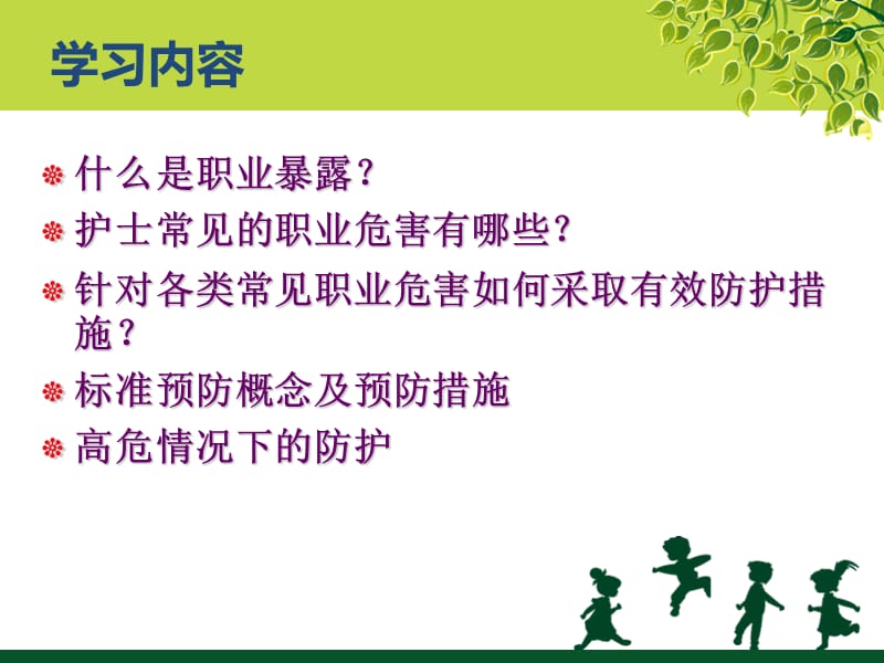 护理人员职业防护.ppt_第3页