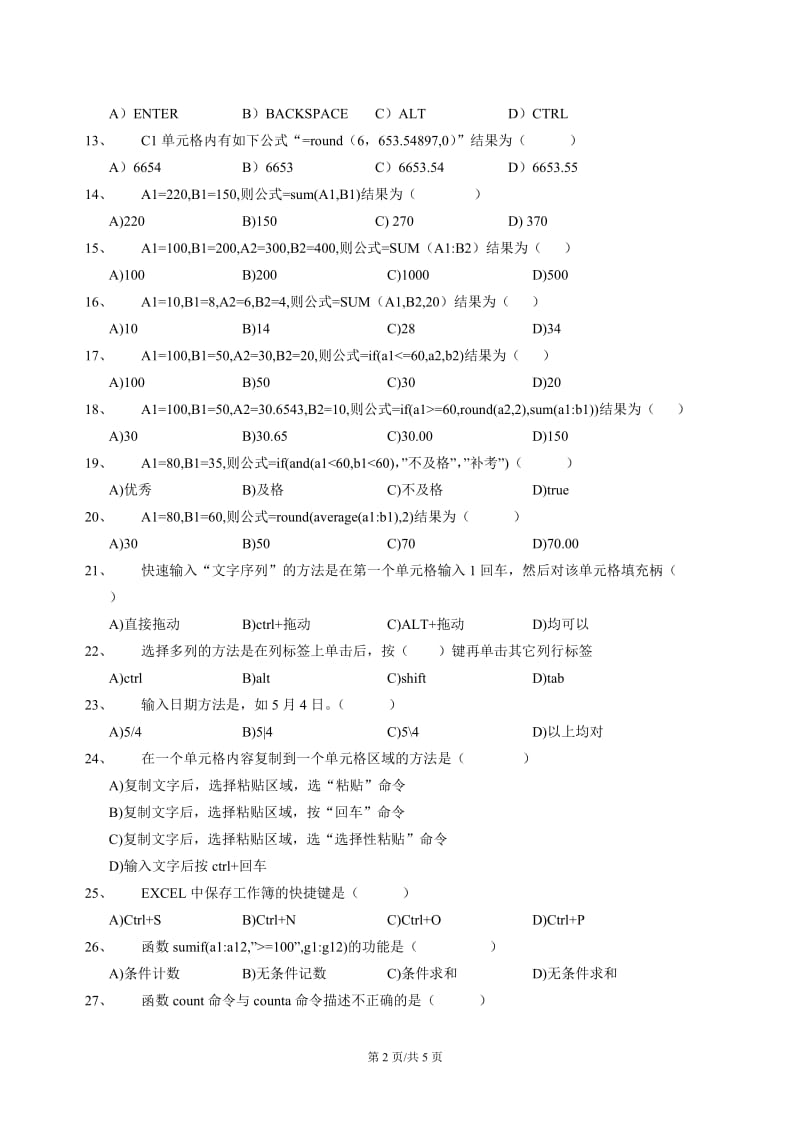 EXCEL理论考试试题.doc_第2页