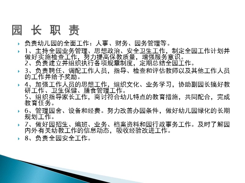 幼儿园领导班子分工说明.ppt_第3页