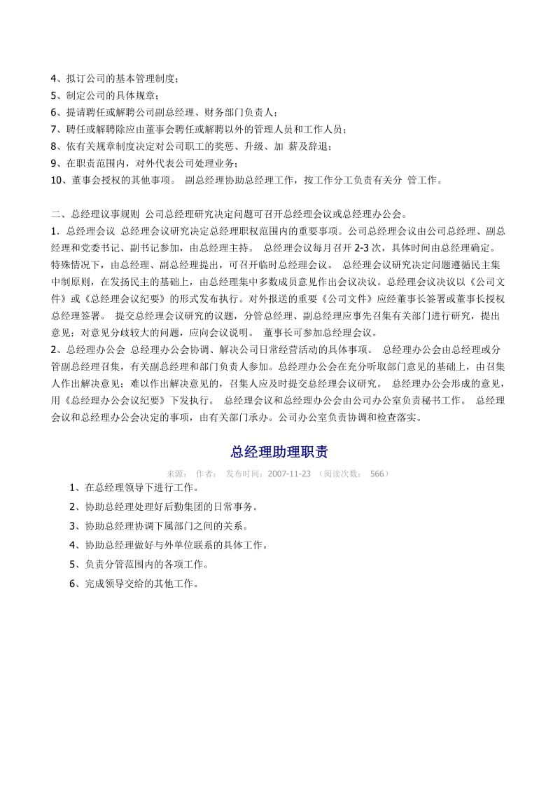 公司总经理工作职责管理办法.doc_第2页