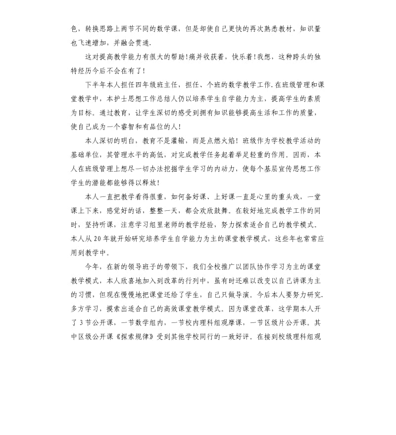 大学教师2020思想工作总结.docx_第2页