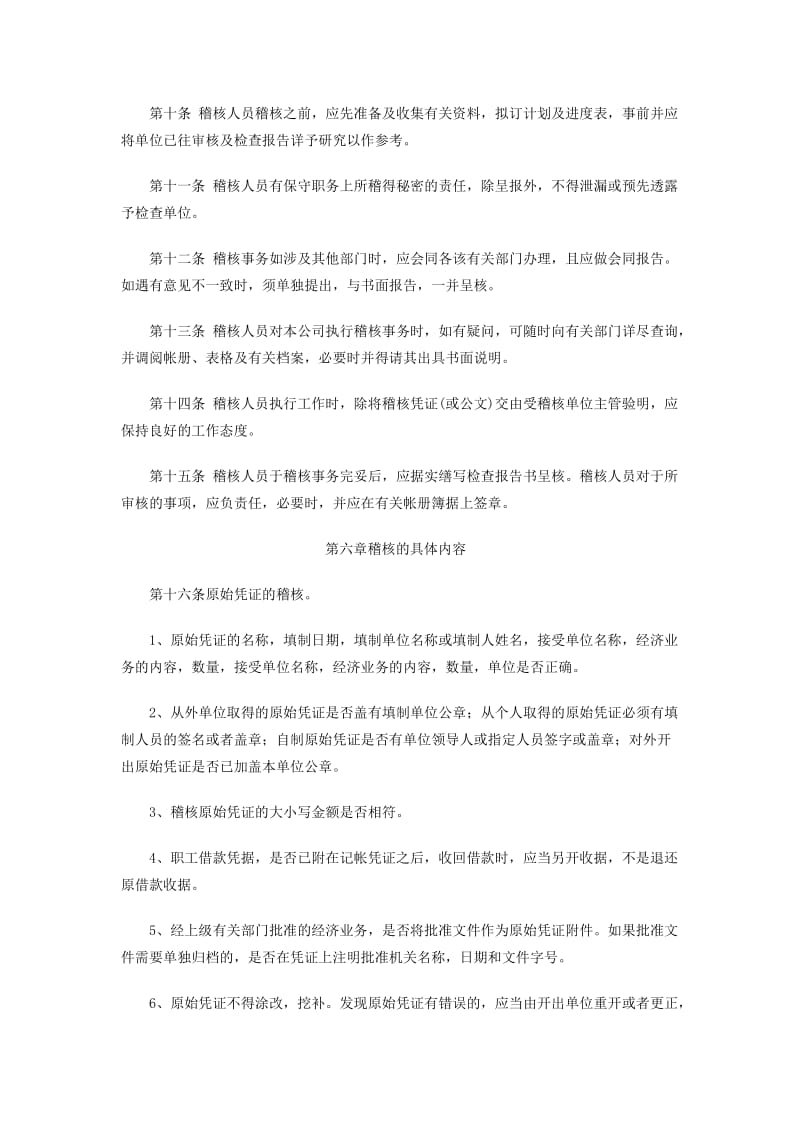 会计稽核管理办法.doc_第3页