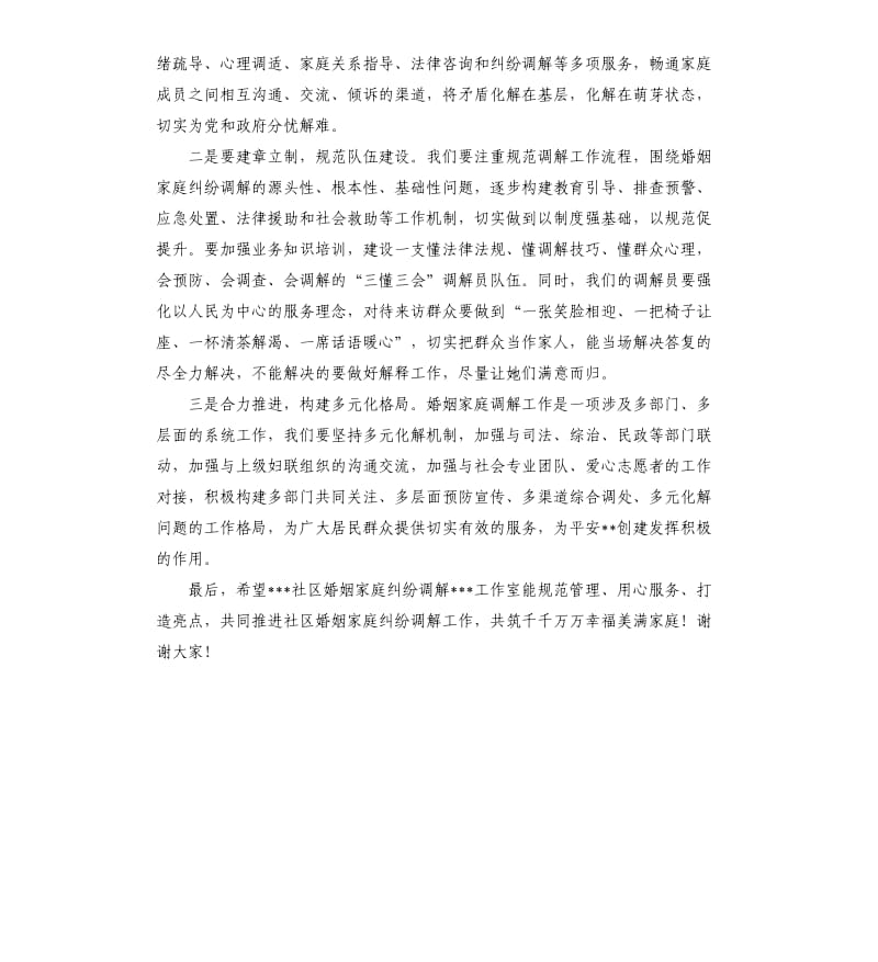 在婚姻家庭纠纷调解工作室挂牌仪式上的讲话.docx_第2页